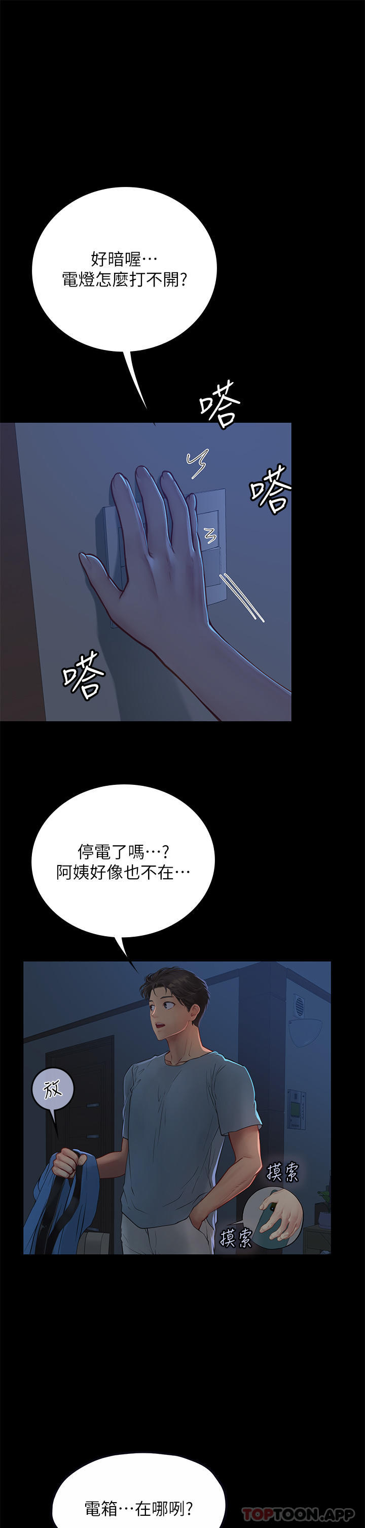 韩国漫画海女实习生韩漫_海女实习生-第38话-体液相融的绝妙飨宴在线免费阅读-韩国漫画-第50张图片