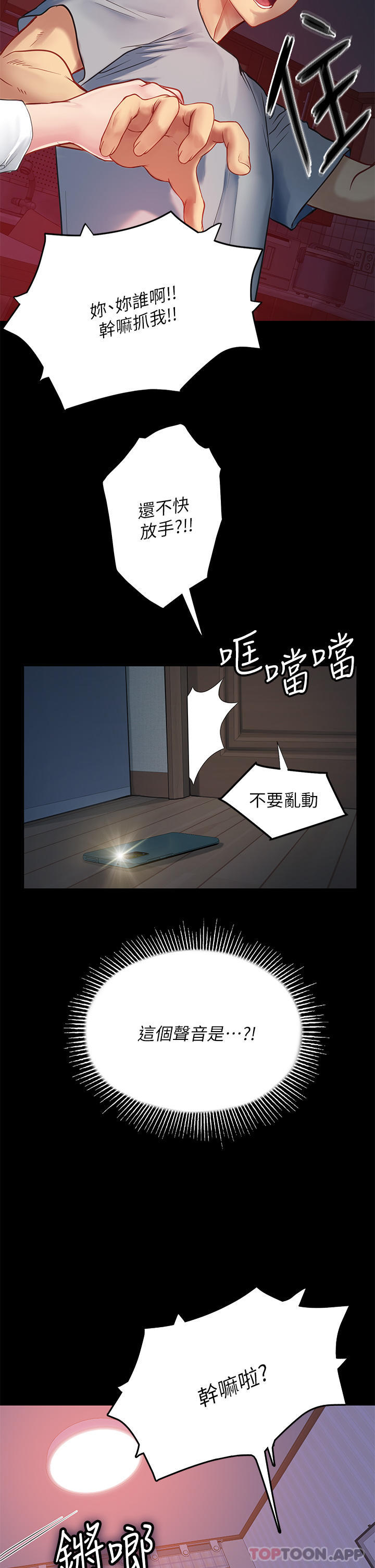 韩国漫画海女实习生韩漫_海女实习生-第38话-体液相融的绝妙飨宴在线免费阅读-韩国漫画-第53张图片