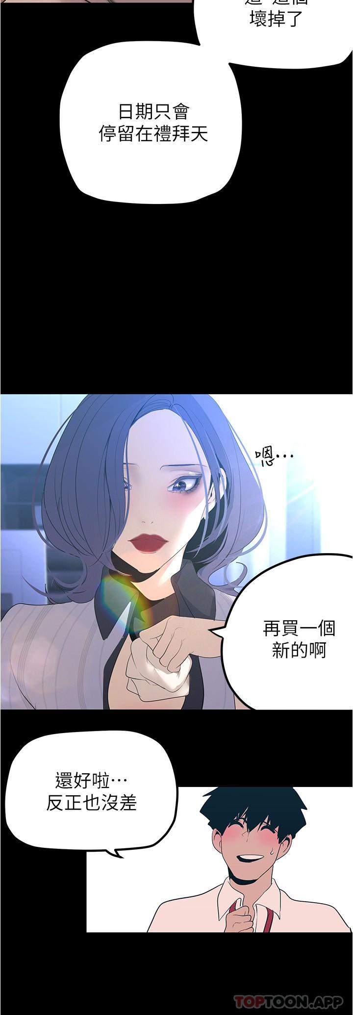 韩国漫画美丽新世界韩漫_美丽新世界-第186话-在组长家过夜在线免费阅读-韩国漫画-第7张图片