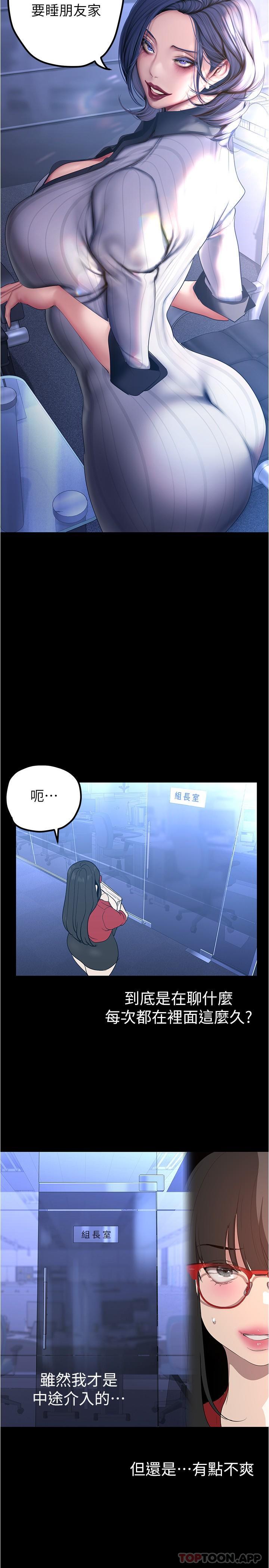 韩国漫画美丽新世界韩漫_美丽新世界-第186话-在组长家过夜在线免费阅读-韩国漫画-第9张图片