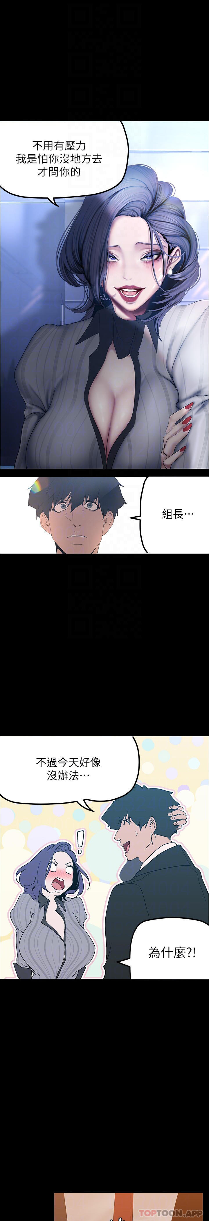 韩国漫画美丽新世界韩漫_美丽新世界-第186话-在组长家过夜在线免费阅读-韩国漫画-第14张图片