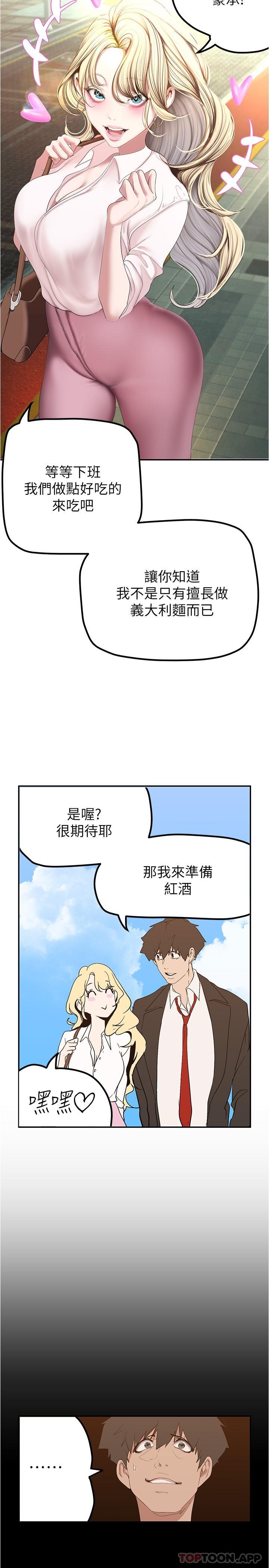 韩国漫画美丽新世界韩漫_美丽新世界-第186话-在组长家过夜在线免费阅读-韩国漫画-第16张图片