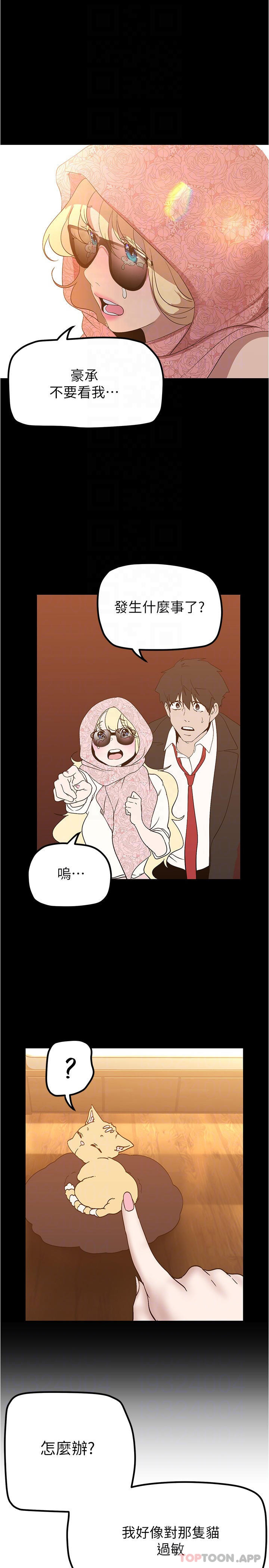 韩国漫画美丽新世界韩漫_美丽新世界-第186话-在组长家过夜在线免费阅读-韩国漫画-第18张图片