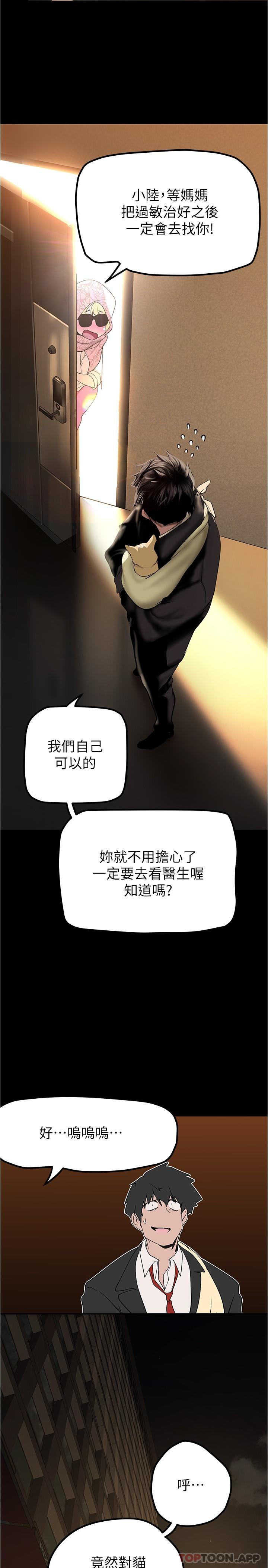 韩国漫画美丽新世界韩漫_美丽新世界-第186话-在组长家过夜在线免费阅读-韩国漫画-第20张图片
