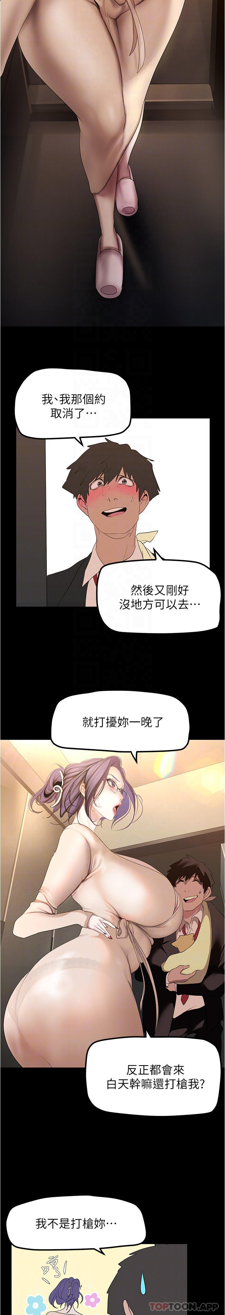 韩国漫画美丽新世界韩漫_美丽新世界-第186话-在组长家过夜在线免费阅读-韩国漫画-第24张图片