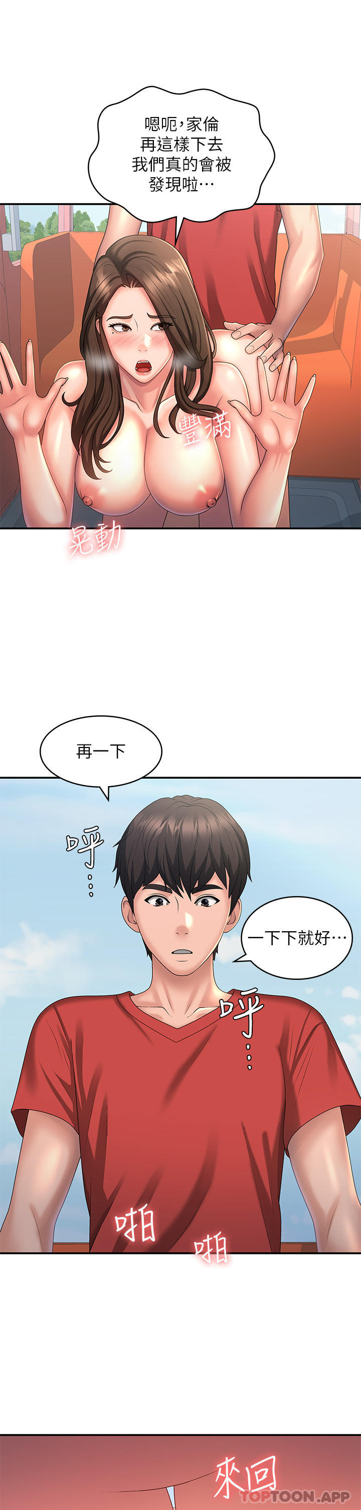 韩国漫画青春期小阿姨韩漫_青春期小阿姨-第43话-淫水氾滥的变态人妻在线免费阅读-韩国漫画-第19张图片