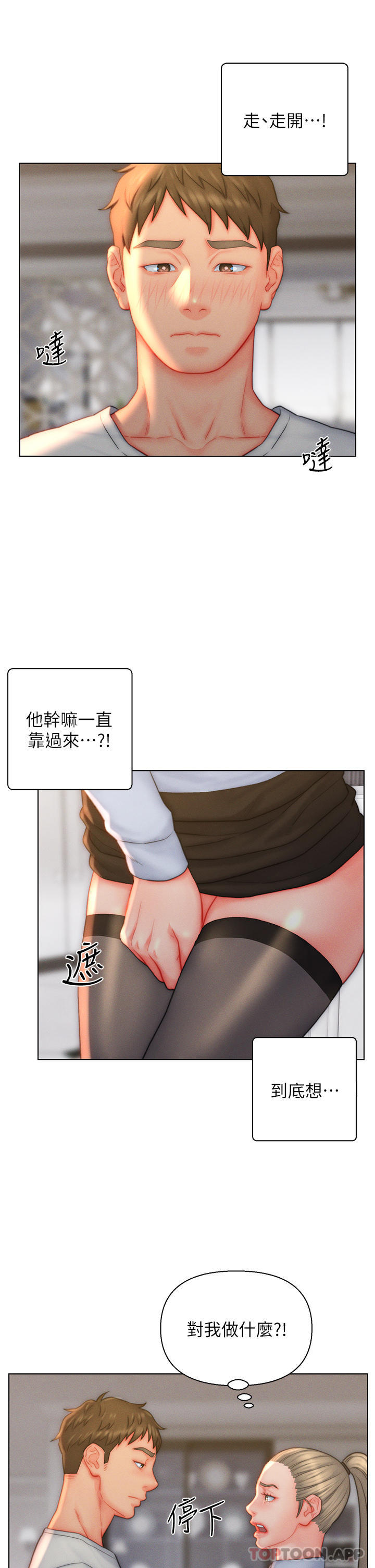 韩国漫画入赘女婿韩漫_入赘女婿-第36话-自慰给我看在线免费阅读-韩国漫画-第3张图片