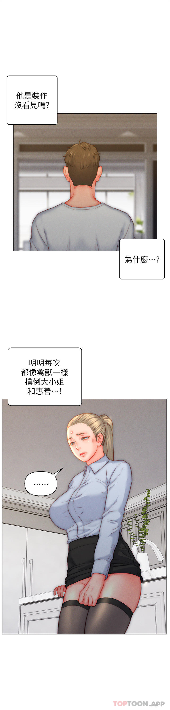 韩国漫画入赘女婿韩漫_入赘女婿-第36话-自慰给我看在线免费阅读-韩国漫画-第7张图片