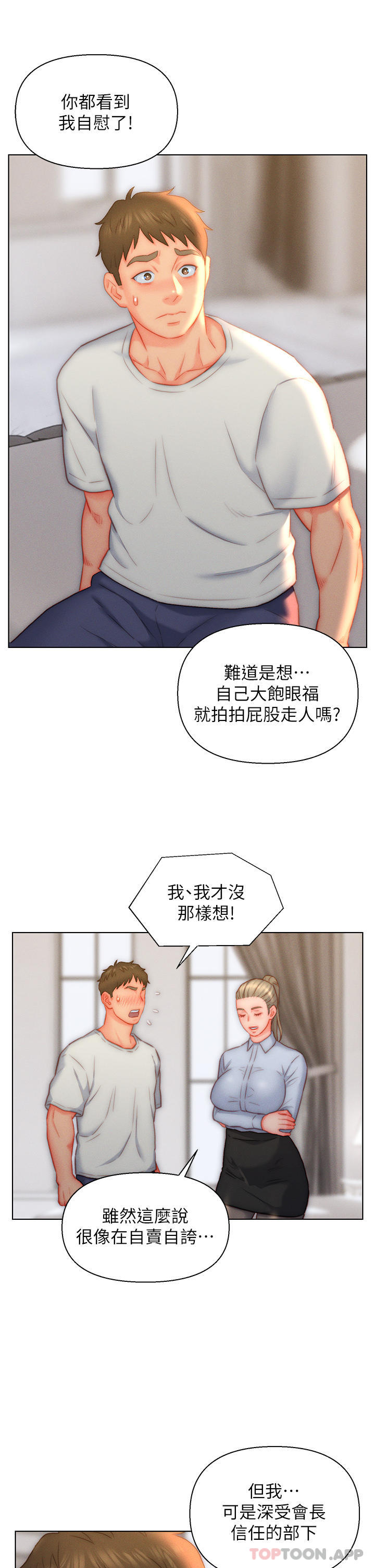 韩国漫画入赘女婿韩漫_入赘女婿-第36话-自慰给我看在线免费阅读-韩国漫画-第23张图片