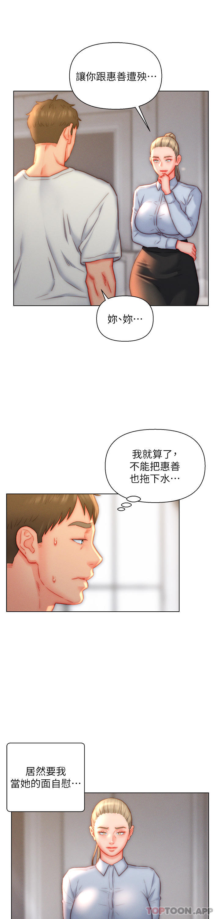 韩国漫画入赘女婿韩漫_入赘女婿-第36话-自慰给我看在线免费阅读-韩国漫画-第25张图片