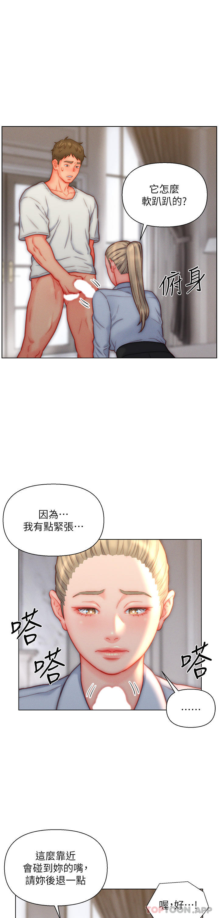 韩国漫画入赘女婿韩漫_入赘女婿-第36话-自慰给我看在线免费阅读-韩国漫画-第29张图片