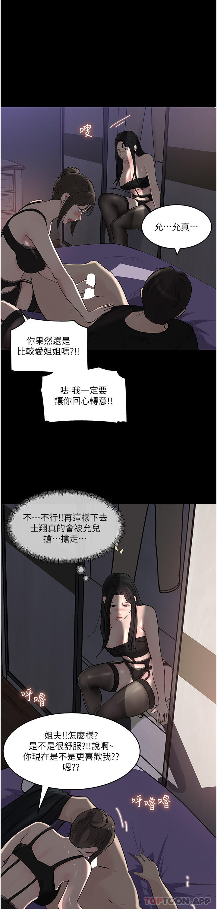 韩国漫画深入小姨子韩漫_深入小姨子-最终话-我的两个老婆在线免费阅读-韩国漫画-第1张图片