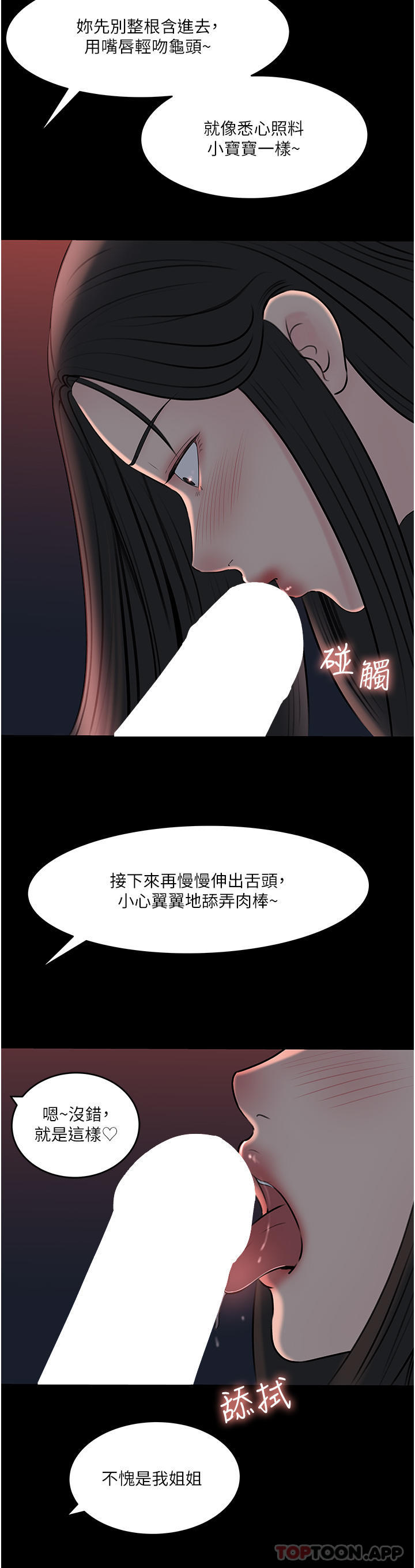 韩国漫画深入小姨子韩漫_深入小姨子-最终话-我的两个老婆在线免费阅读-韩国漫画-第5张图片