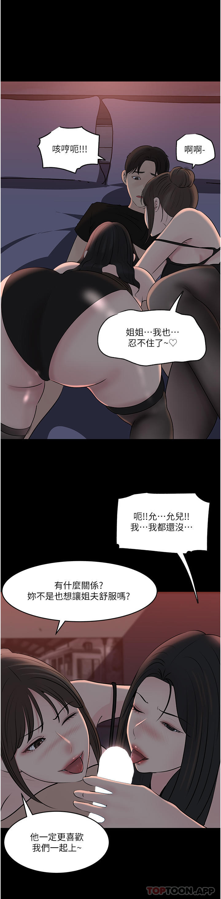 韩国漫画深入小姨子韩漫_深入小姨子-最终话-我的两个老婆在线免费阅读-韩国漫画-第7张图片