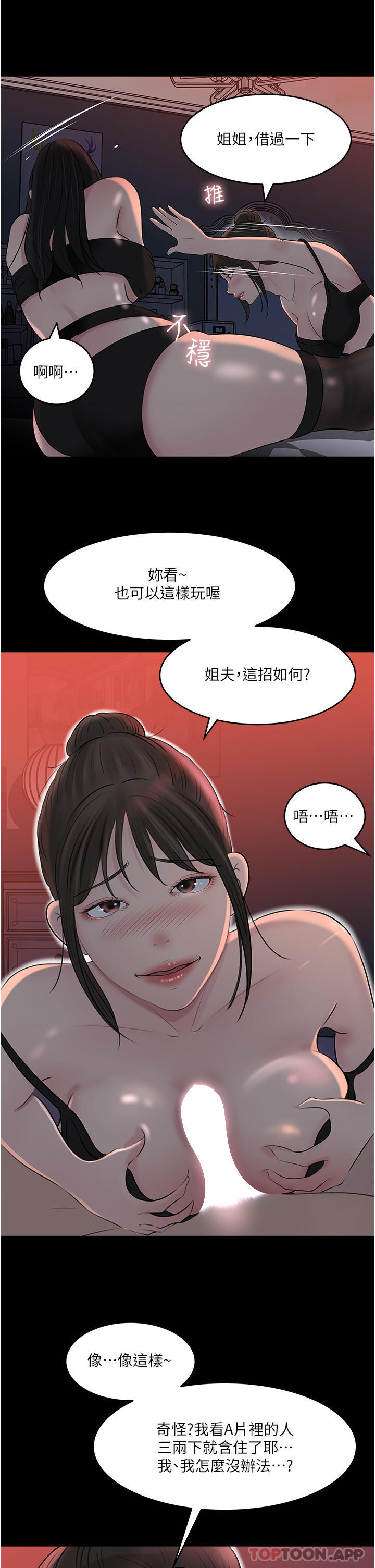 韩国漫画深入小姨子韩漫_深入小姨子-最终话-我的两个老婆在线免费阅读-韩国漫画-第8张图片