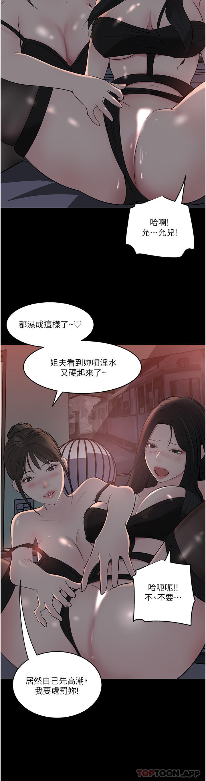 韩国漫画深入小姨子韩漫_深入小姨子-最终话-我的两个老婆在线免费阅读-韩国漫画-第11张图片