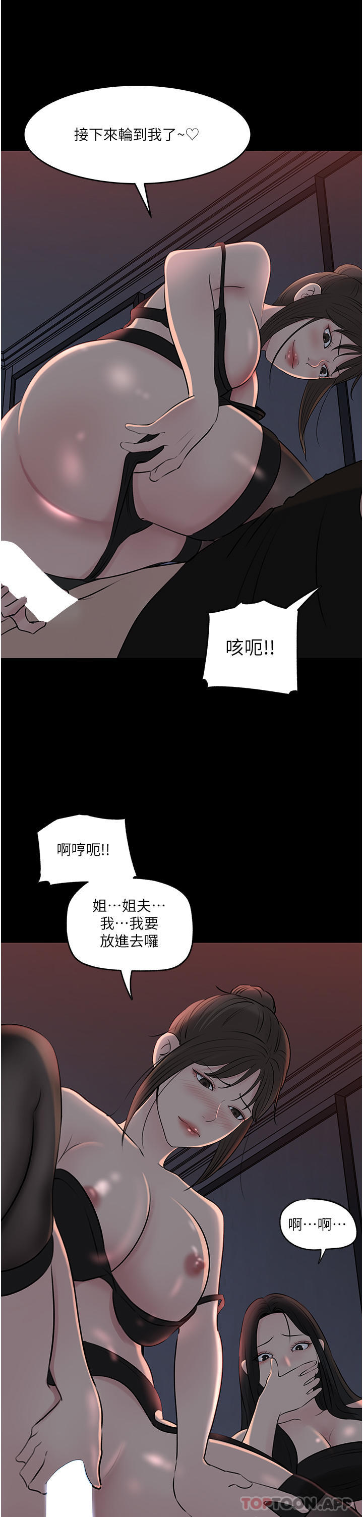 韩国漫画深入小姨子韩漫_深入小姨子-最终话-我的两个老婆在线免费阅读-韩国漫画-第12张图片