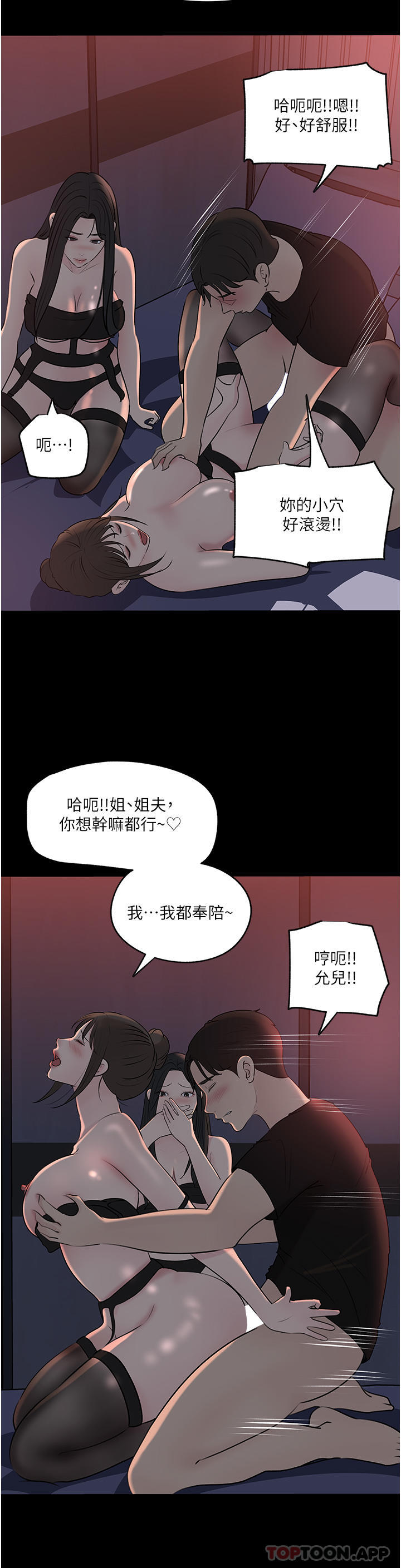 韩国漫画深入小姨子韩漫_深入小姨子-最终话-我的两个老婆在线免费阅读-韩国漫画-第15张图片