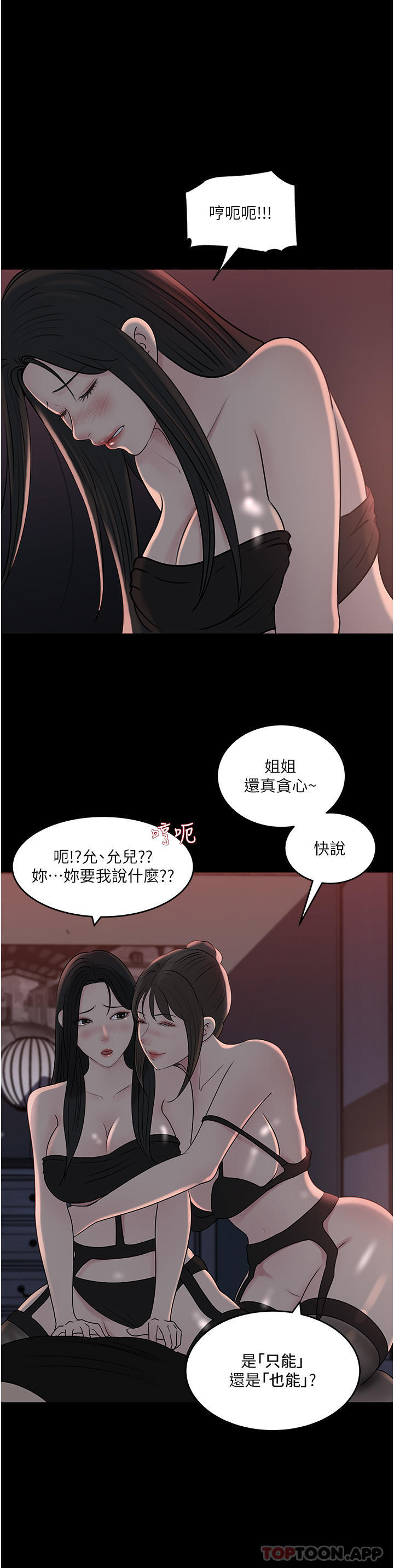 韩国漫画深入小姨子韩漫_深入小姨子-最终话-我的两个老婆在线免费阅读-韩国漫画-第19张图片