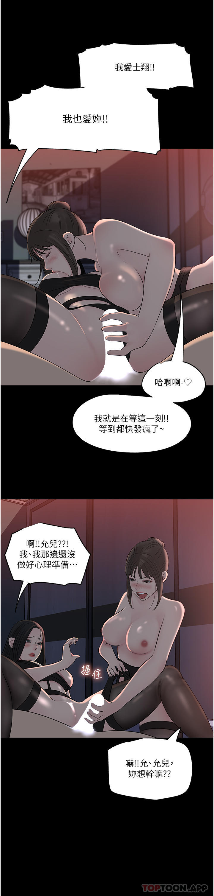 韩国漫画深入小姨子韩漫_深入小姨子-最终话-我的两个老婆在线免费阅读-韩国漫画-第25张图片