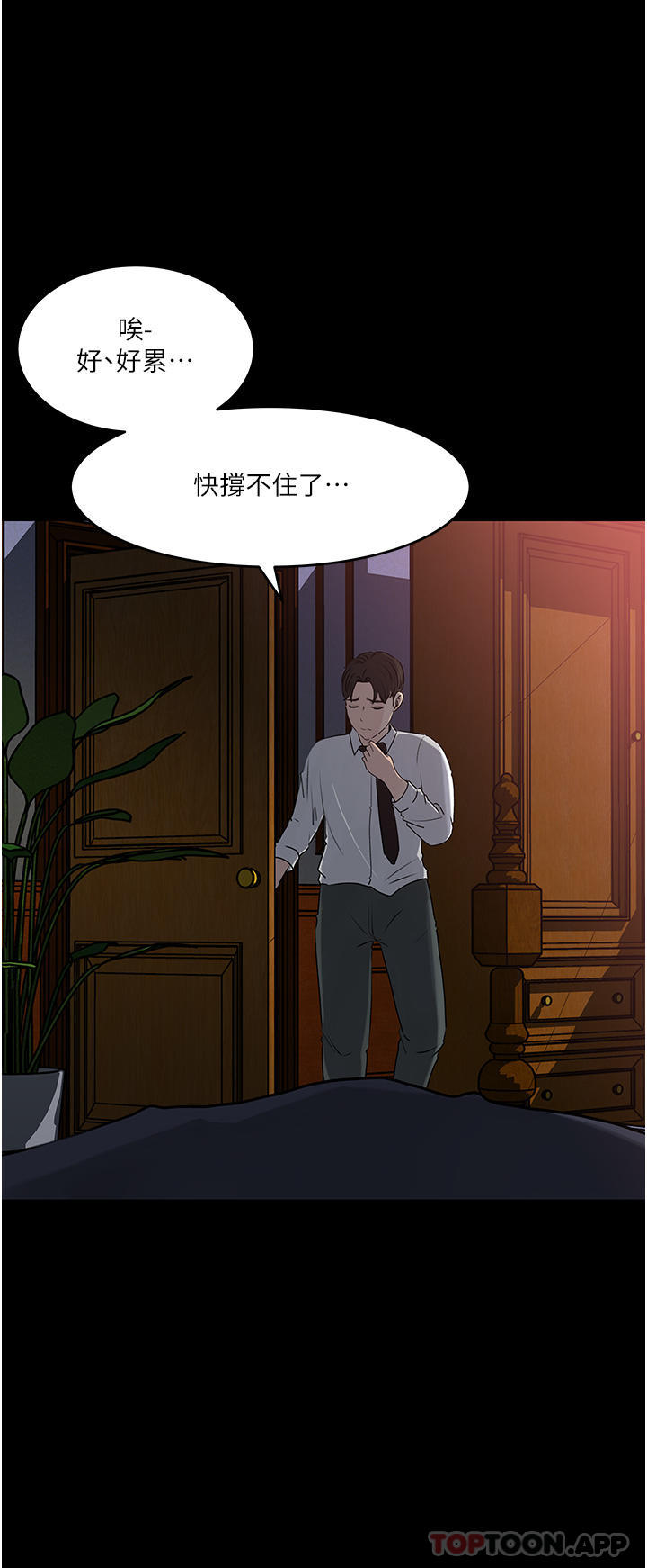 韩国漫画深入小姨子韩漫_深入小姨子-最终话-我的两个老婆在线免费阅读-韩国漫画-第38张图片