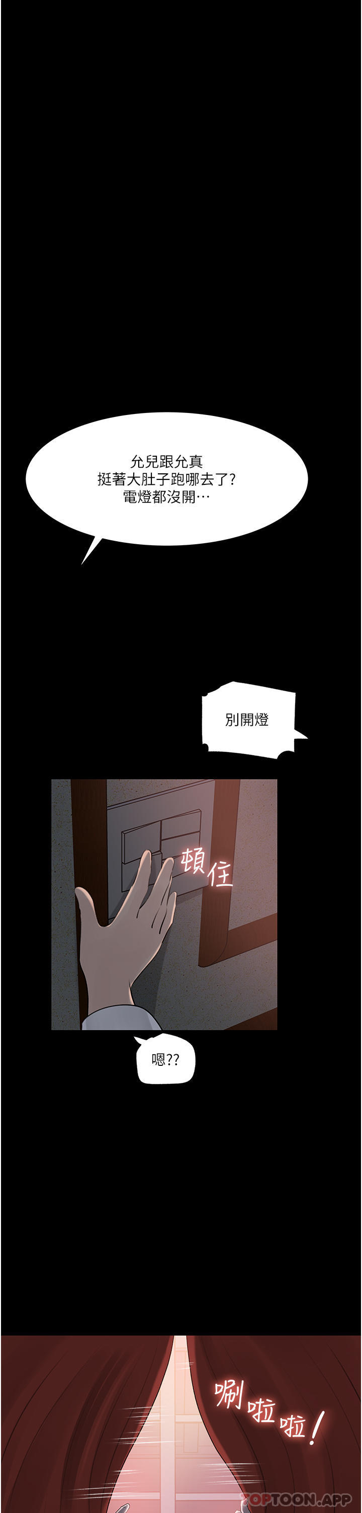 韩国漫画深入小姨子韩漫_深入小姨子-最终话-我的两个老婆在线免费阅读-韩国漫画-第43张图片