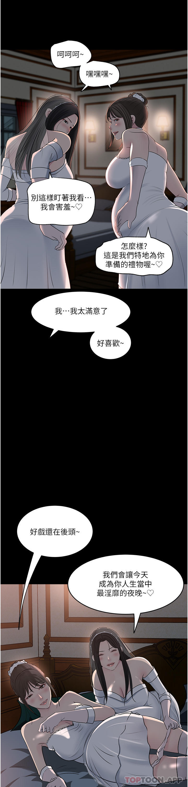 韩国漫画深入小姨子韩漫_深入小姨子-最终话-我的两个老婆在线免费阅读-韩国漫画-第45张图片