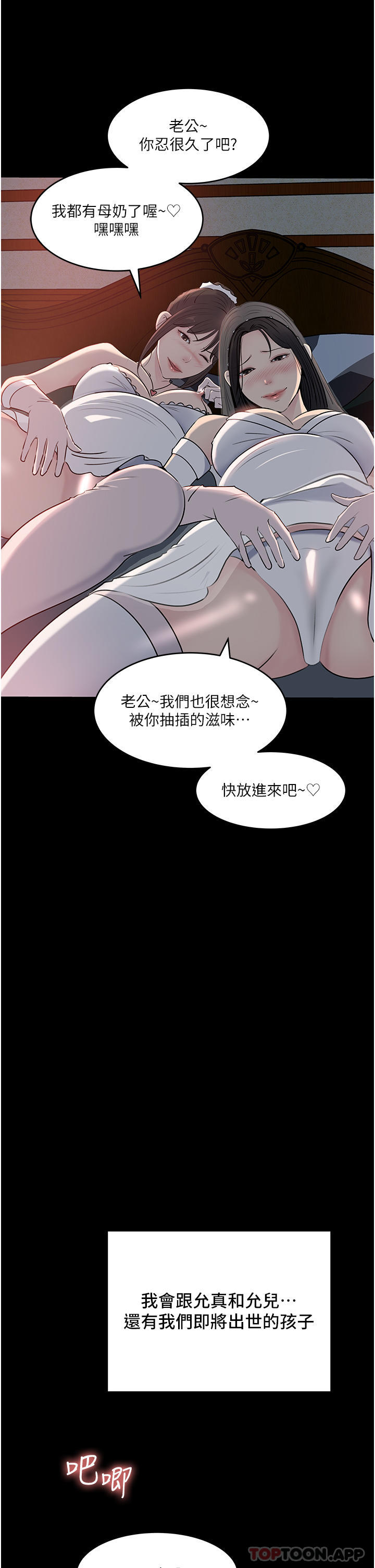 韩国漫画深入小姨子韩漫_深入小姨子-最终话-我的两个老婆在线免费阅读-韩国漫画-第47张图片