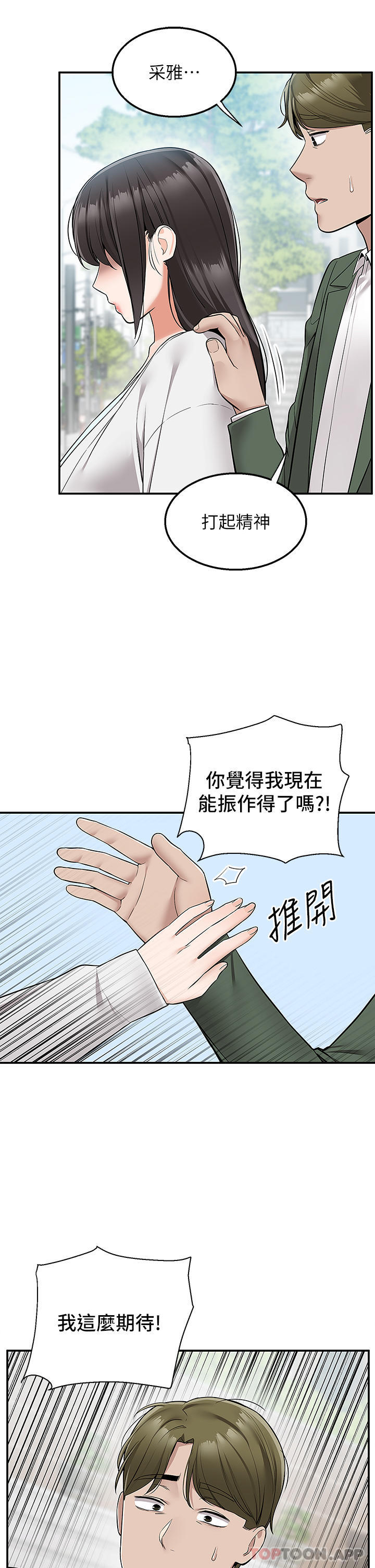 韩国漫画外送到府韩漫_外送到府-最终话-你的订单在路上啰在线免费阅读-韩国漫画-第22张图片