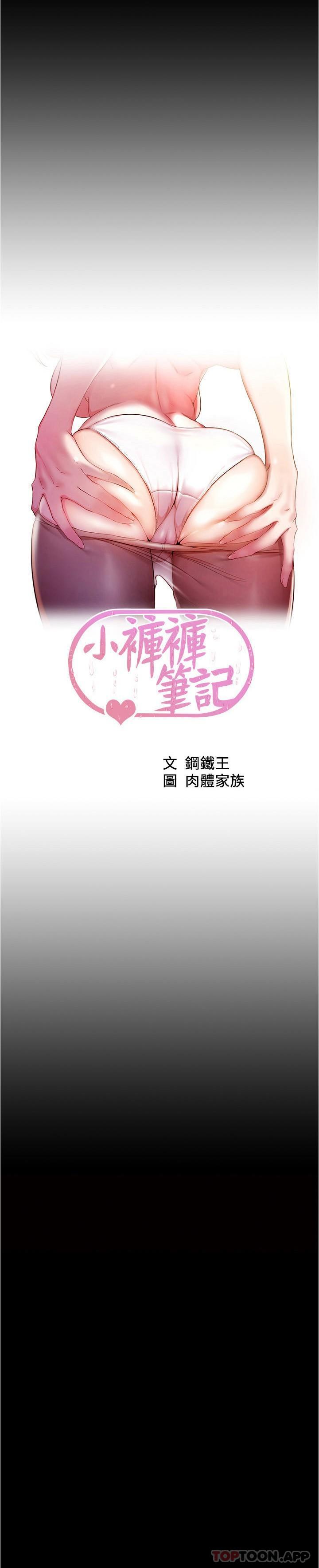 韩国漫画小裤裤笔记韩漫_小裤裤笔记-第122话-和女明星的第一次在线免费阅读-韩国漫画-第3张图片