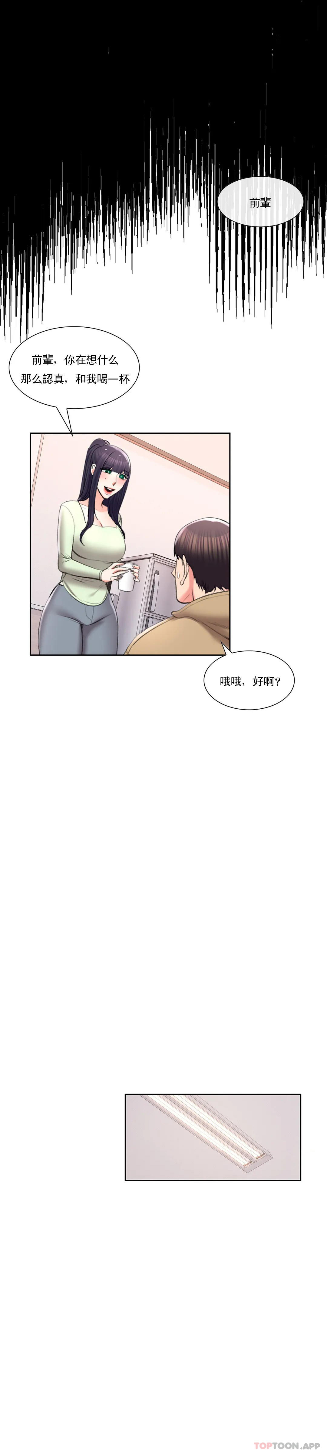 韩国漫画校园爱情韩漫_校园爱情-第44话-一起进去了在线免费阅读-韩国漫画-第22张图片