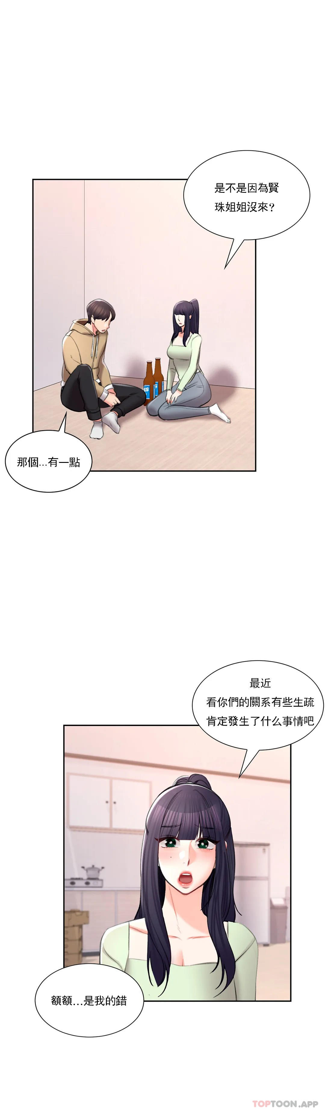 韩国漫画校园爱情韩漫_校园爱情-第44话-一起进去了在线免费阅读-韩国漫画-第23张图片