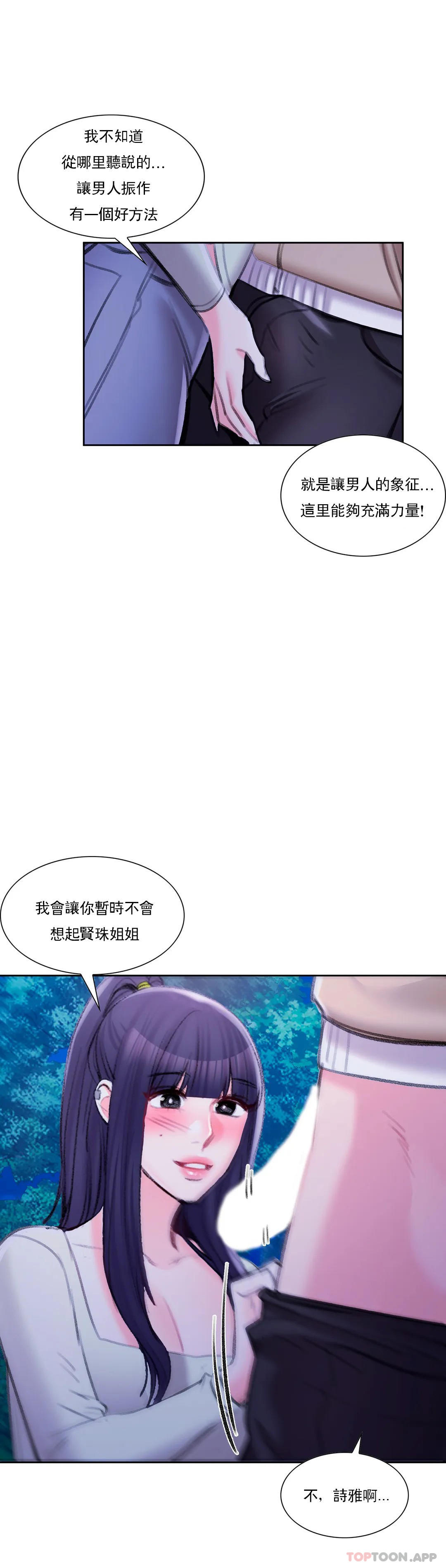 韩国漫画校园爱情韩漫_校园爱情-第44话-一起进去了在线免费阅读-韩国漫画-第33张图片