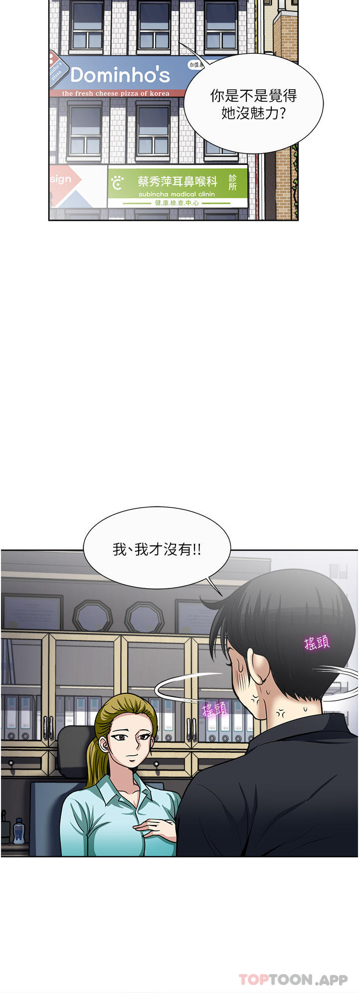 韩国漫画一次就好韩漫_一次就好-第46话-惊险万分的野砲在线免费阅读-韩国漫画-第12张图片