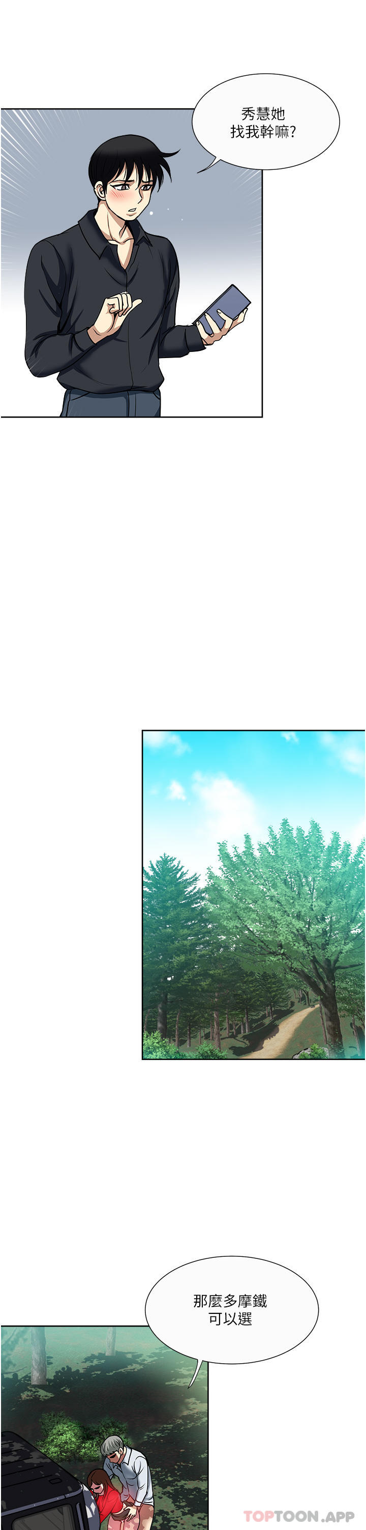 韩国漫画一次就好韩漫_一次就好-第46话-惊险万分的野砲在线免费阅读-韩国漫画-第15张图片