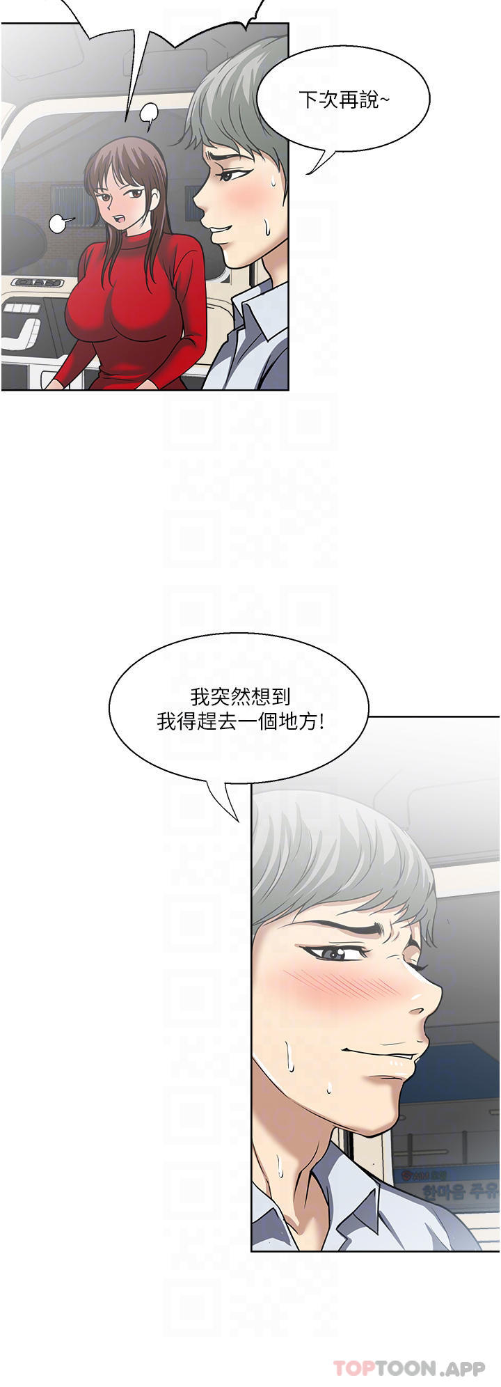 韩国漫画一次就好韩漫_一次就好-第46话-惊险万分的野砲在线免费阅读-韩国漫画-第24张图片