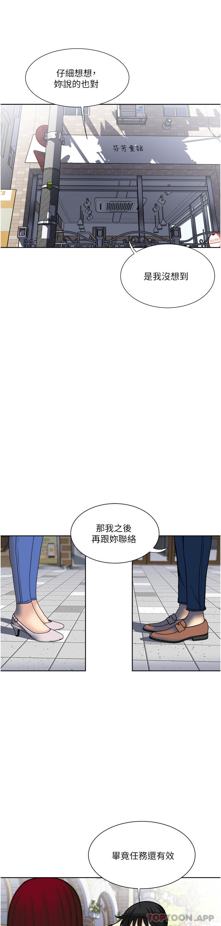 韩国漫画一次就好韩漫_一次就好-第46话-惊险万分的野砲在线免费阅读-韩国漫画-第33张图片