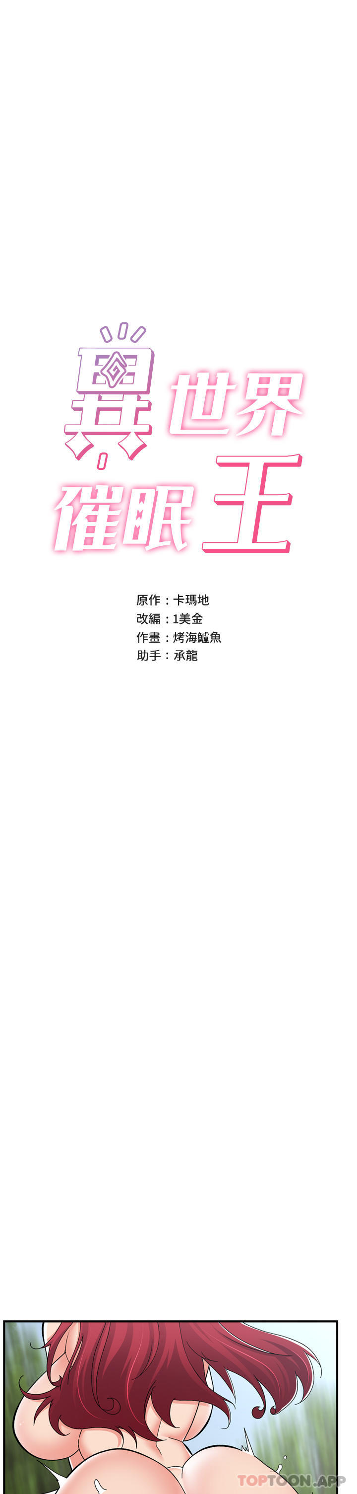 韩国漫画异世界催眠王韩漫_异世界催眠王-第66话-调教完成在线免费阅读-韩国漫画-第8张图片