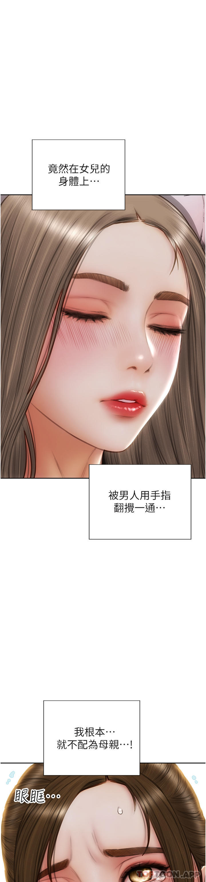 韩国漫画致命坏男人韩漫_致命坏男人-第73话-在女儿面前狂喷的美香在线免费阅读-韩国漫画-第36张图片