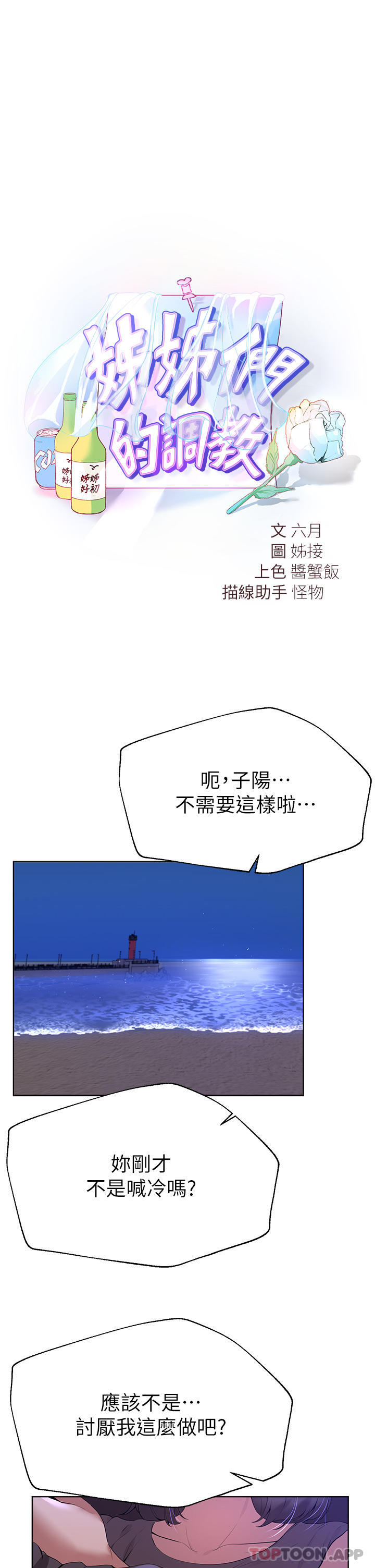 韩国漫画姐姐们的调教韩漫_姐姐们的调教-第67话-激烈的沙滩炮在线免费阅读-韩国漫画-第16张图片