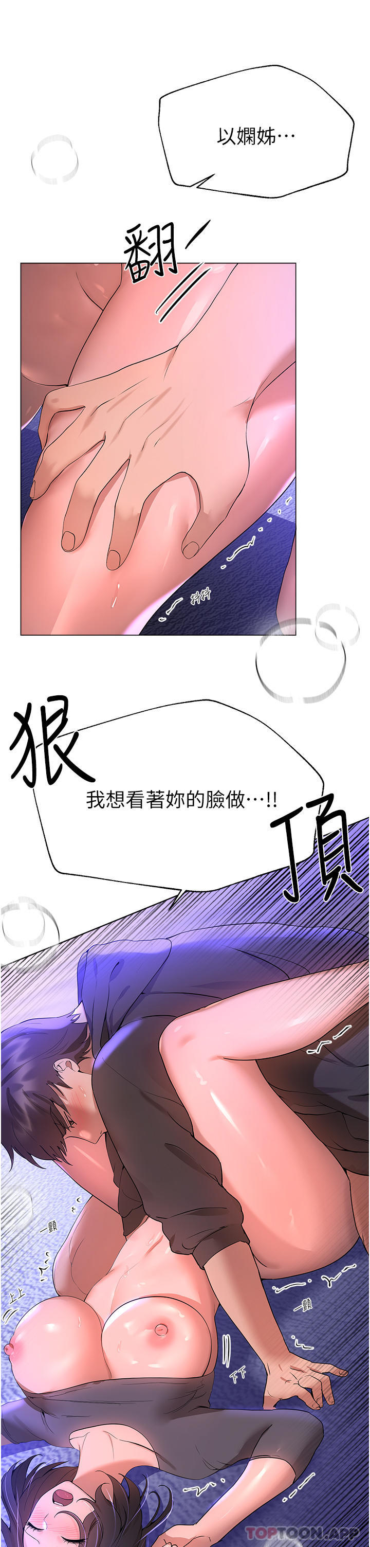 韩国漫画姐姐们的调教韩漫_姐姐们的调教-第67话-激烈的沙滩炮在线免费阅读-韩国漫画-第40张图片