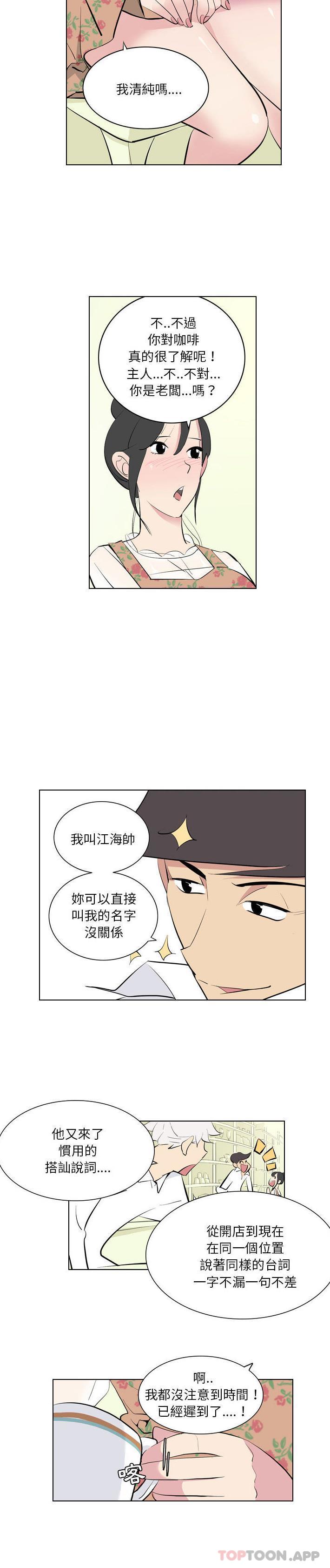 韩国漫画解忧咖啡韩漫_解忧咖啡-第1话在线免费阅读-韩国漫画-第12张图片