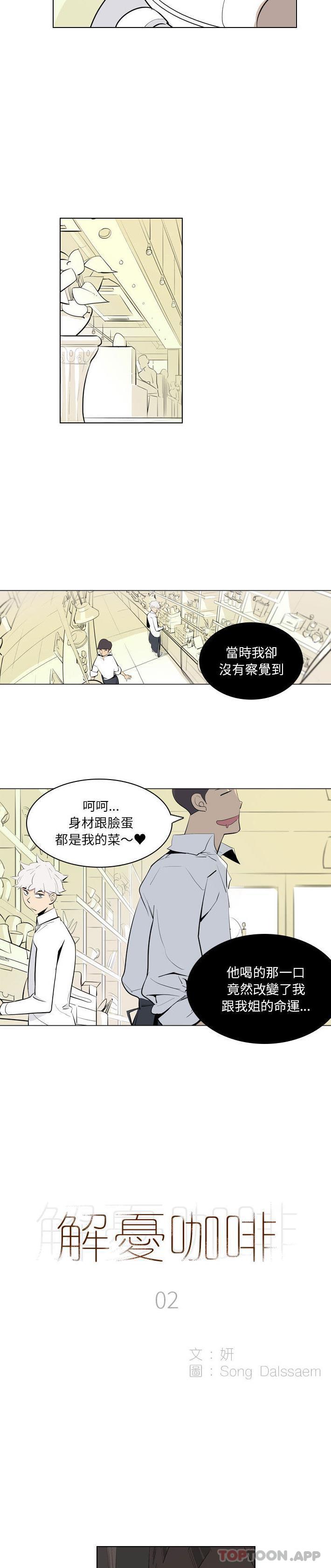 韩国漫画解忧咖啡韩漫_解忧咖啡-第2话在线免费阅读-韩国漫画-第2张图片