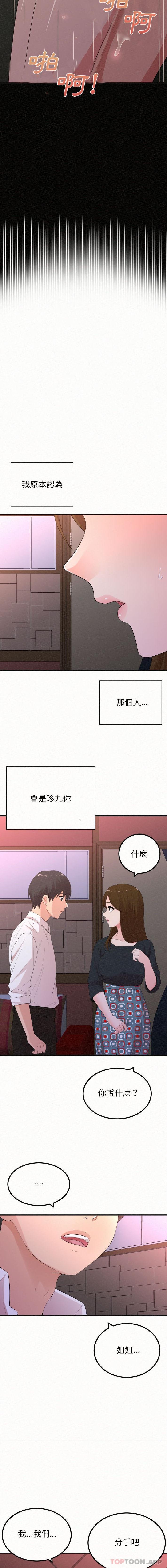 韩国漫画姐姐都哈我韩漫_姐姐都哈我-第28话在线免费阅读-韩国漫画-第5张图片