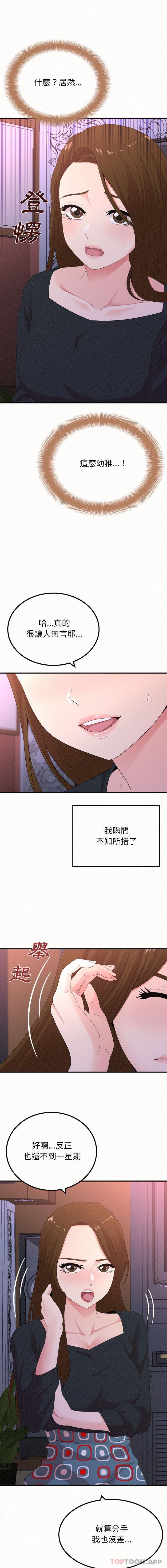 韩国漫画姐姐都哈我韩漫_姐姐都哈我-第28话在线免费阅读-韩国漫画-第7张图片