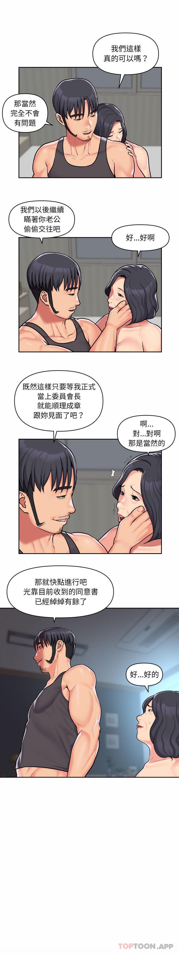 韩国漫画社区重建协会韩漫_社区重建协会-第30话在线免费阅读-韩国漫画-第13张图片