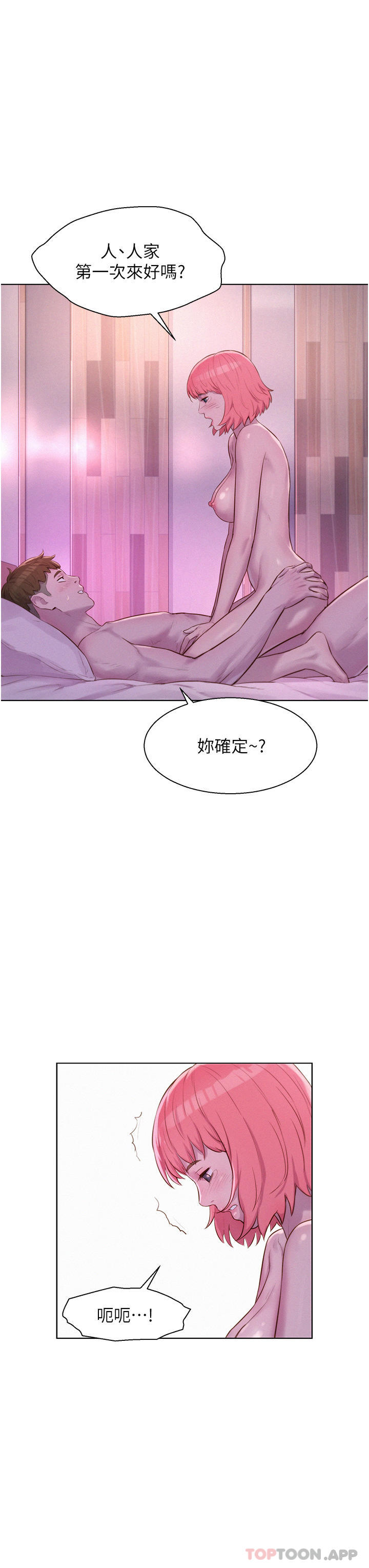 韩国漫画浪漫露营韩漫_浪漫露营-第43话-别迟疑了，快插进来在线免费阅读-韩国漫画-第8张图片