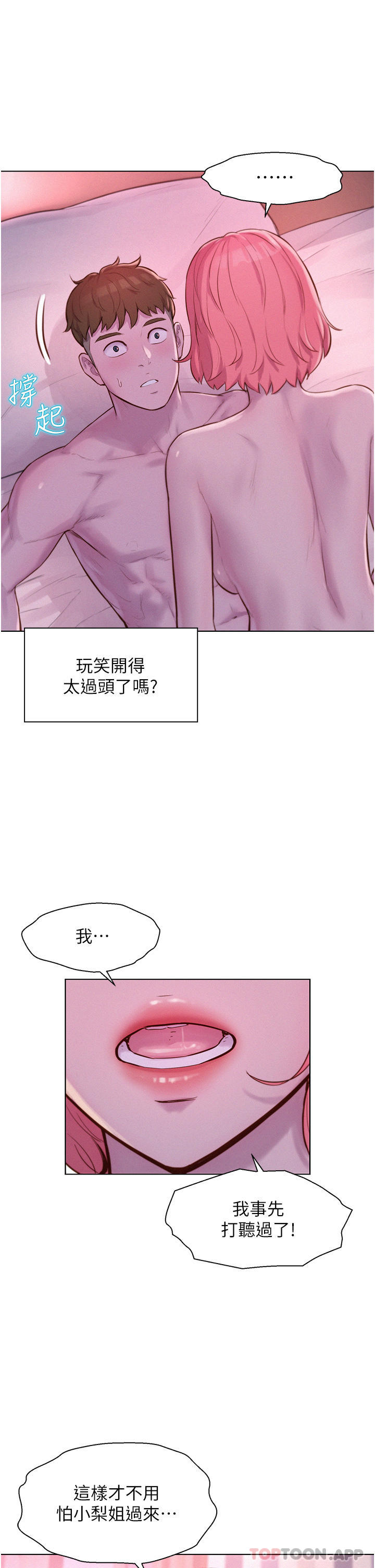 韩国漫画浪漫露营韩漫_浪漫露营-第43话-别迟疑了，快插进来在线免费阅读-韩国漫画-第9张图片