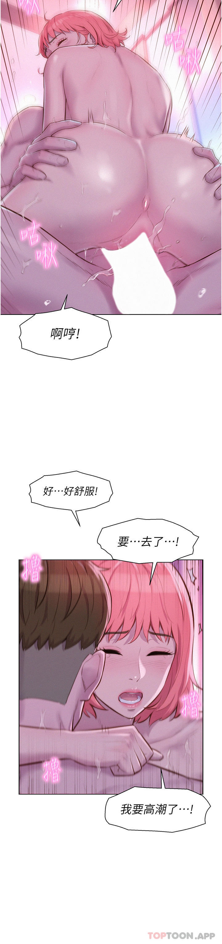 韩国漫画浪漫露营韩漫_浪漫露营-第43话-别迟疑了，快插进来在线免费阅读-韩国漫画-第23张图片