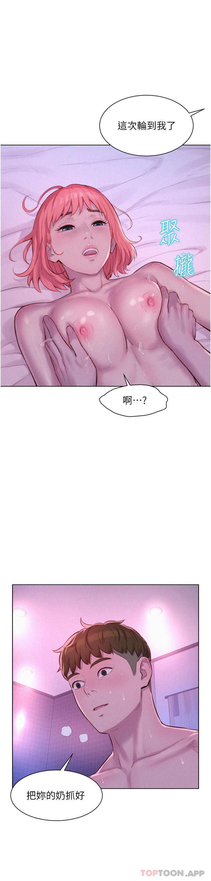 韩国漫画浪漫露营韩漫_浪漫露营-第43话-别迟疑了，快插进来在线免费阅读-韩国漫画-第27张图片